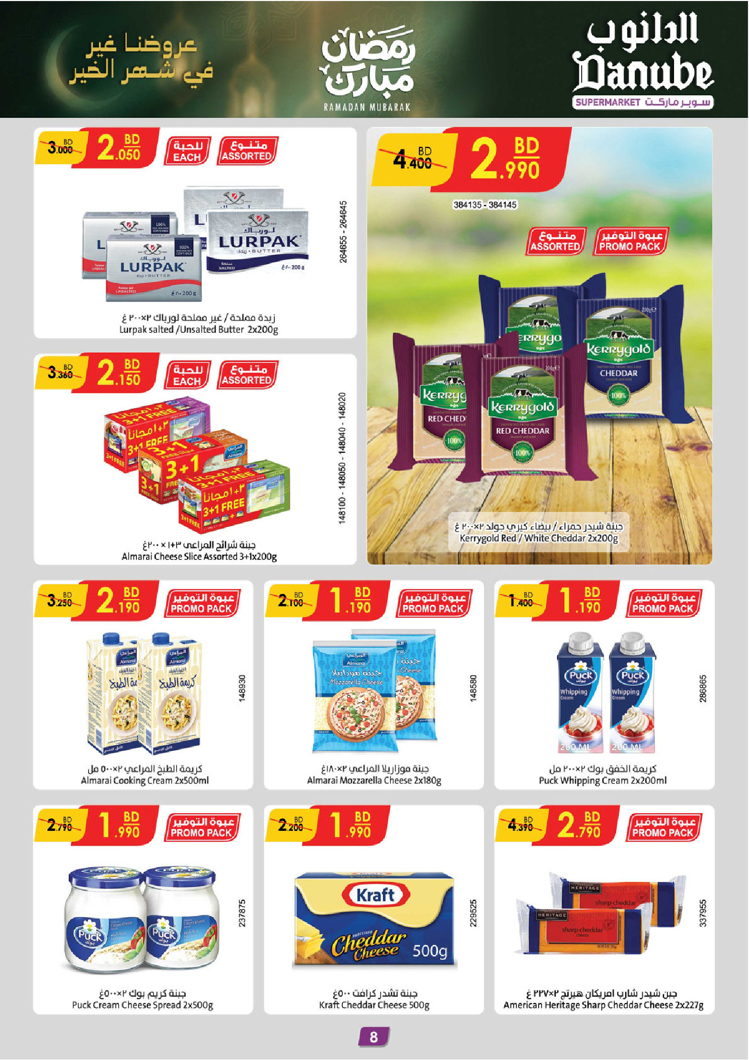 Ofertas de Danube  Al Hamalah  de 4 a 17 febrero Ofertas de Ramadán Mubarak