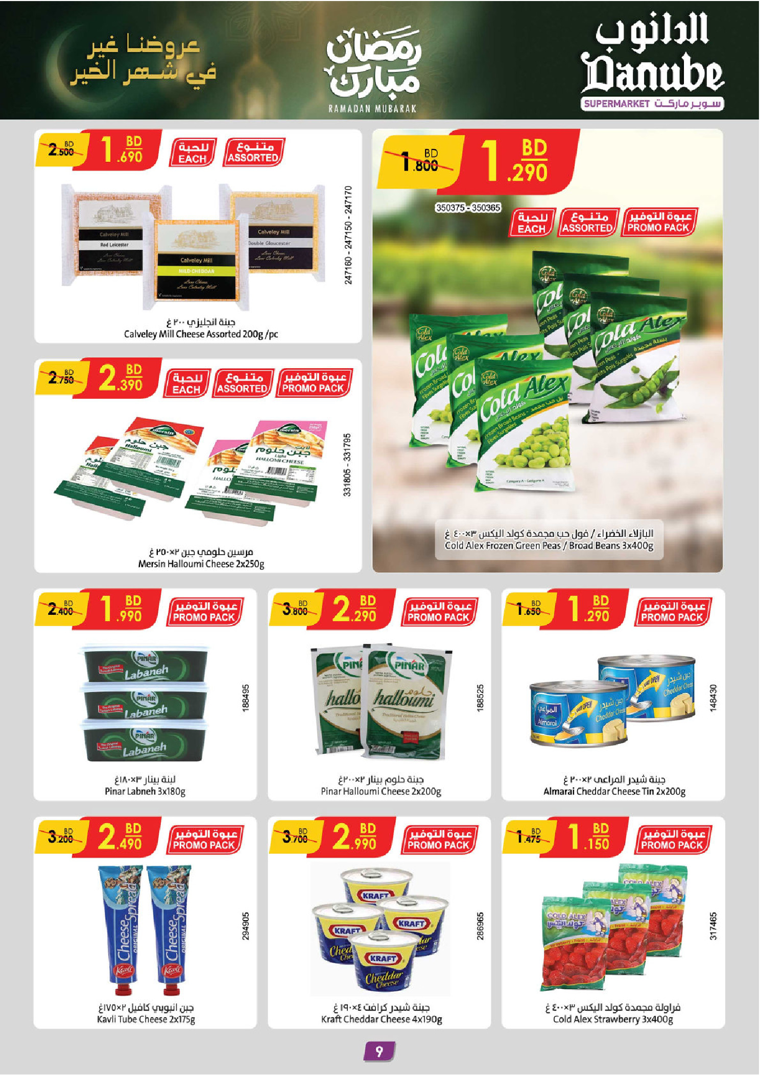 Ofertas de Danube  Al Hamalah  de 4 a 17 febrero Ofertas de Ramadán Mubarak