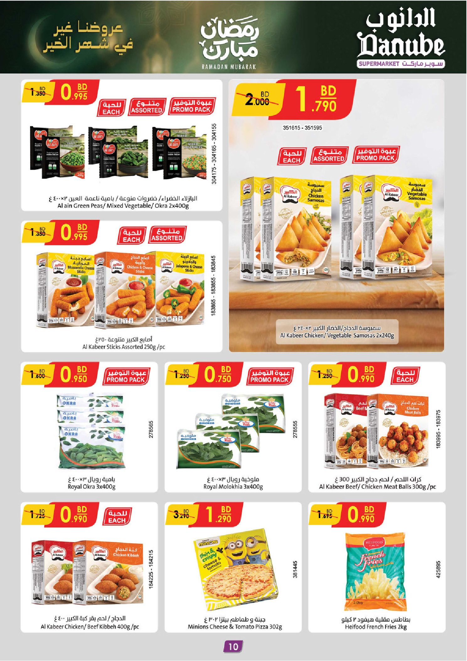 Ofertas de Danube  Al Hamalah  de 4 a 17 febrero Ofertas de Ramadán Mubarak