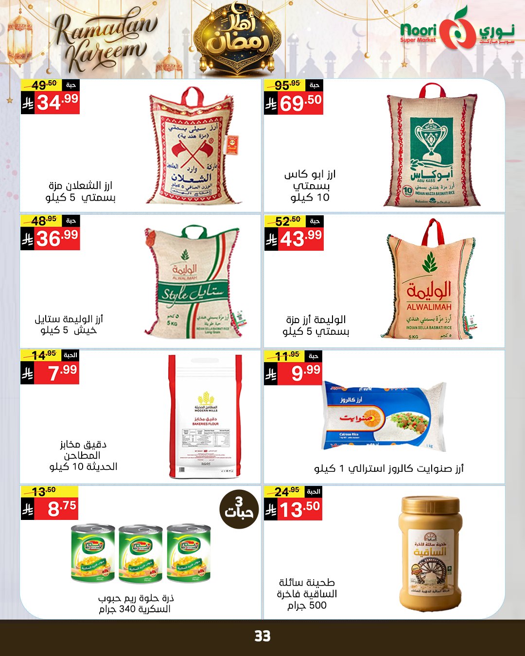 Offres Supermarché Noori Arabie Saoudite de 4 à 15 février 2026 Offres Ahlan Ramadan