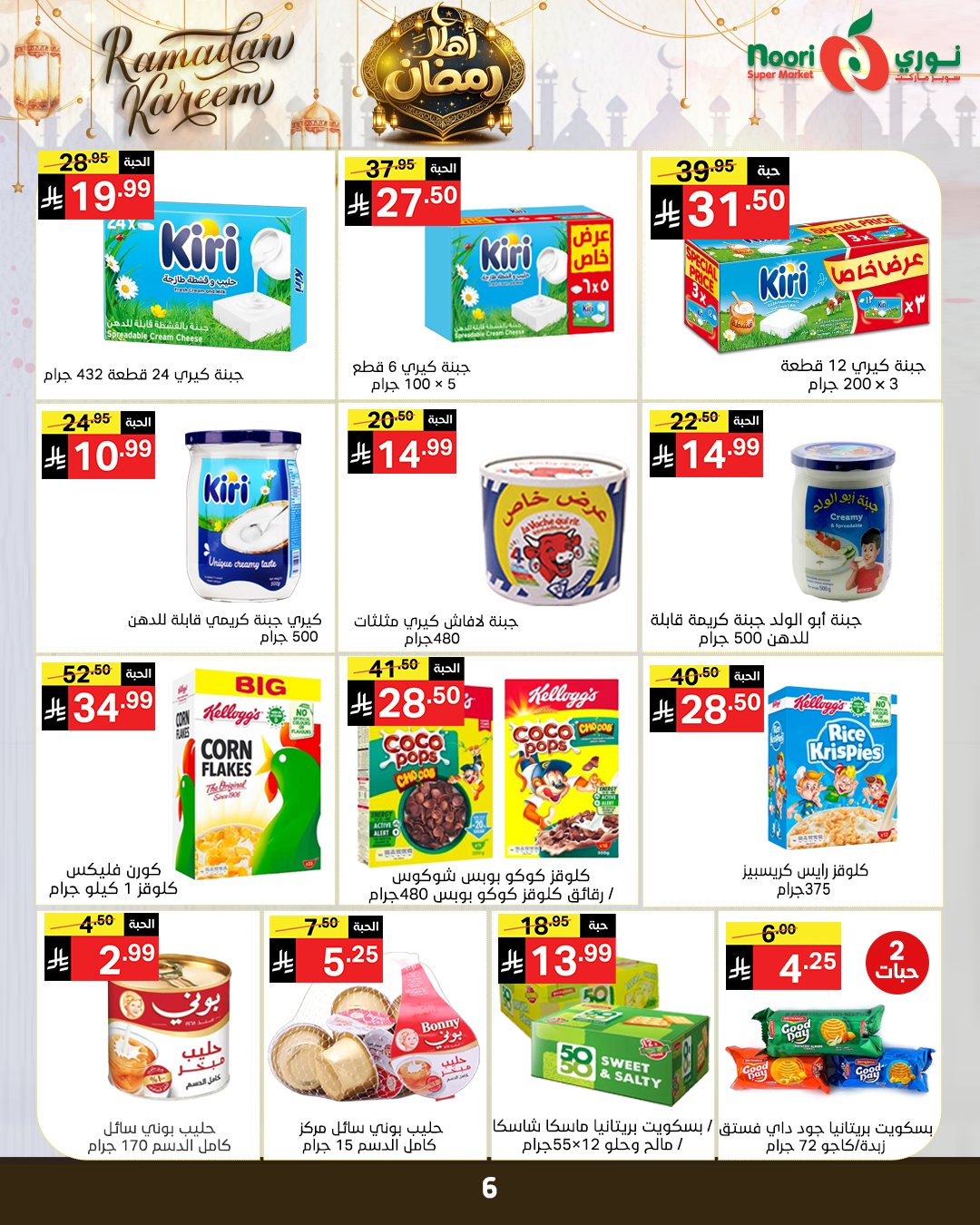 Offres Supermarché Noori Arabie Saoudite de 4 à 15 février 2026 Offres Ahlan Ramadan