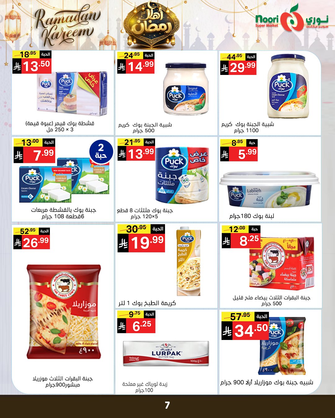 Offres Supermarché Noori Arabie Saoudite de 4 à 15 février 2026 Offres Ahlan Ramadan