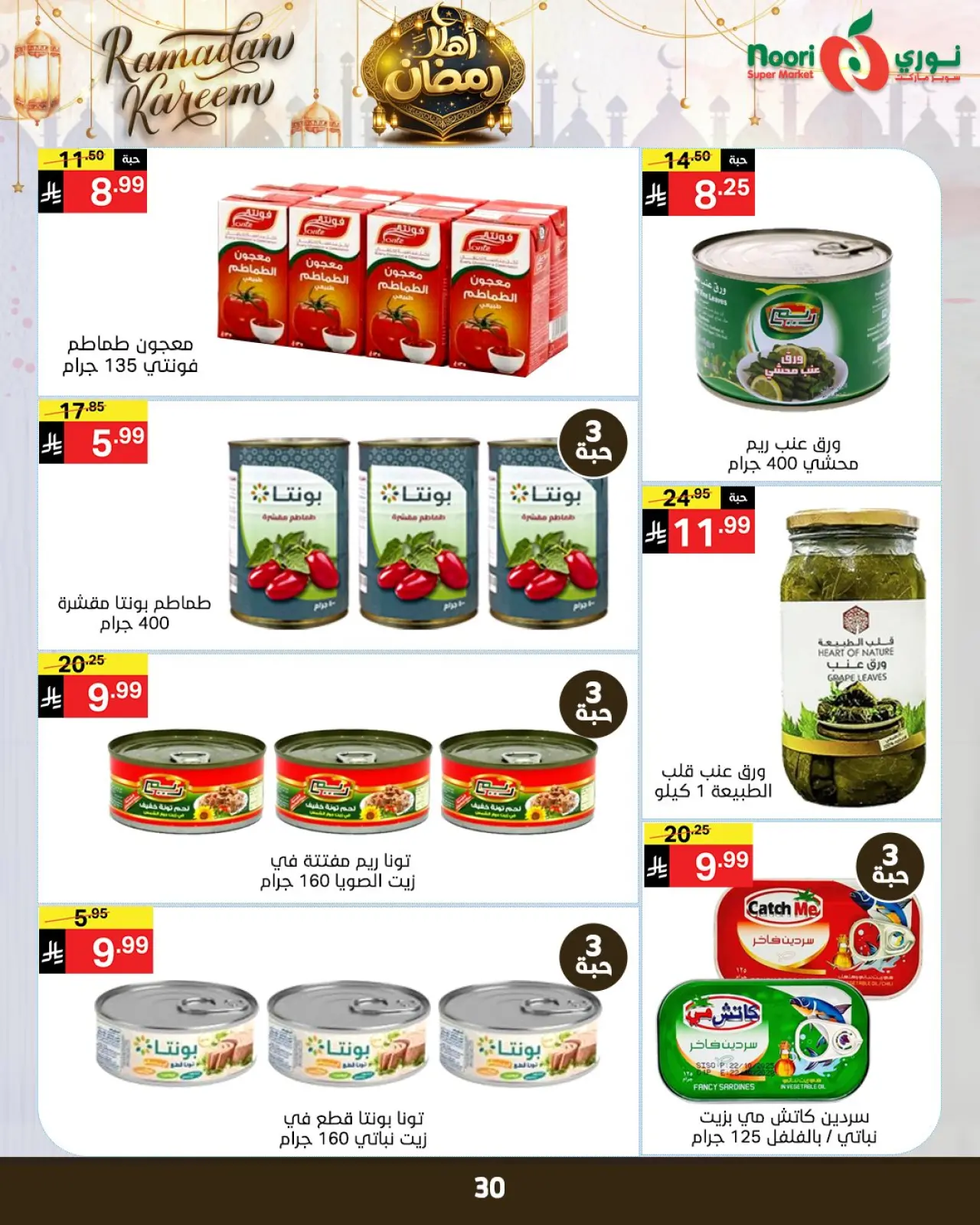 صفحة 14 ضمن عروض اهلا رمضان في نورى سوبر ماركت السعودية