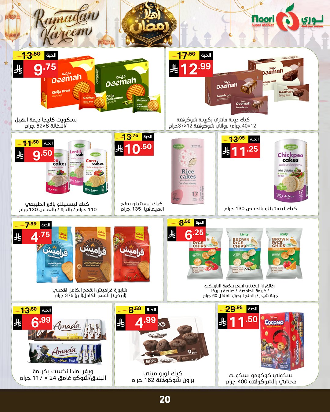 Offres Supermarché Noori Arabie Saoudite de 4 à 15 février 2026 Offres Ahlan Ramadan