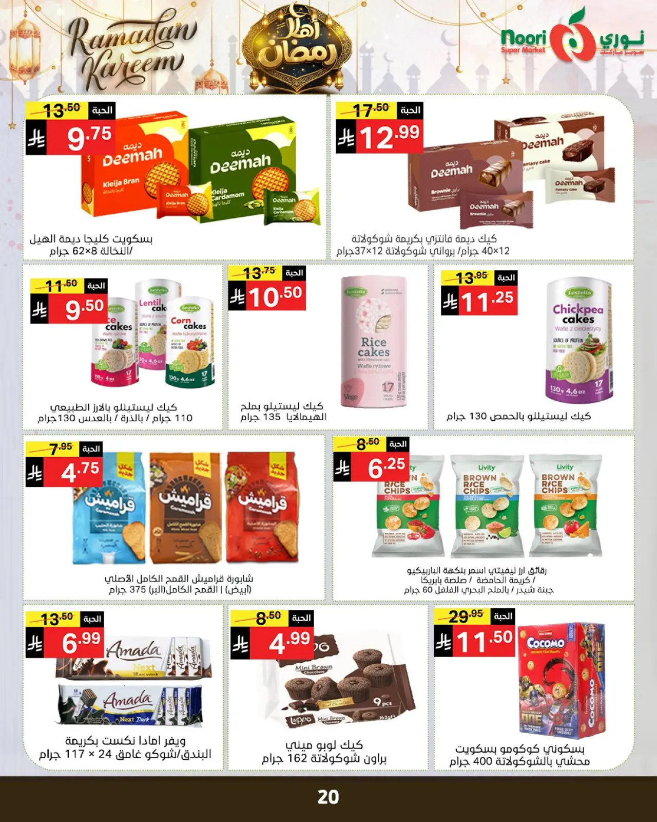 صفحة 24 ضمن عروض اهلا رمضان في نورى سوبر ماركت السعودية
