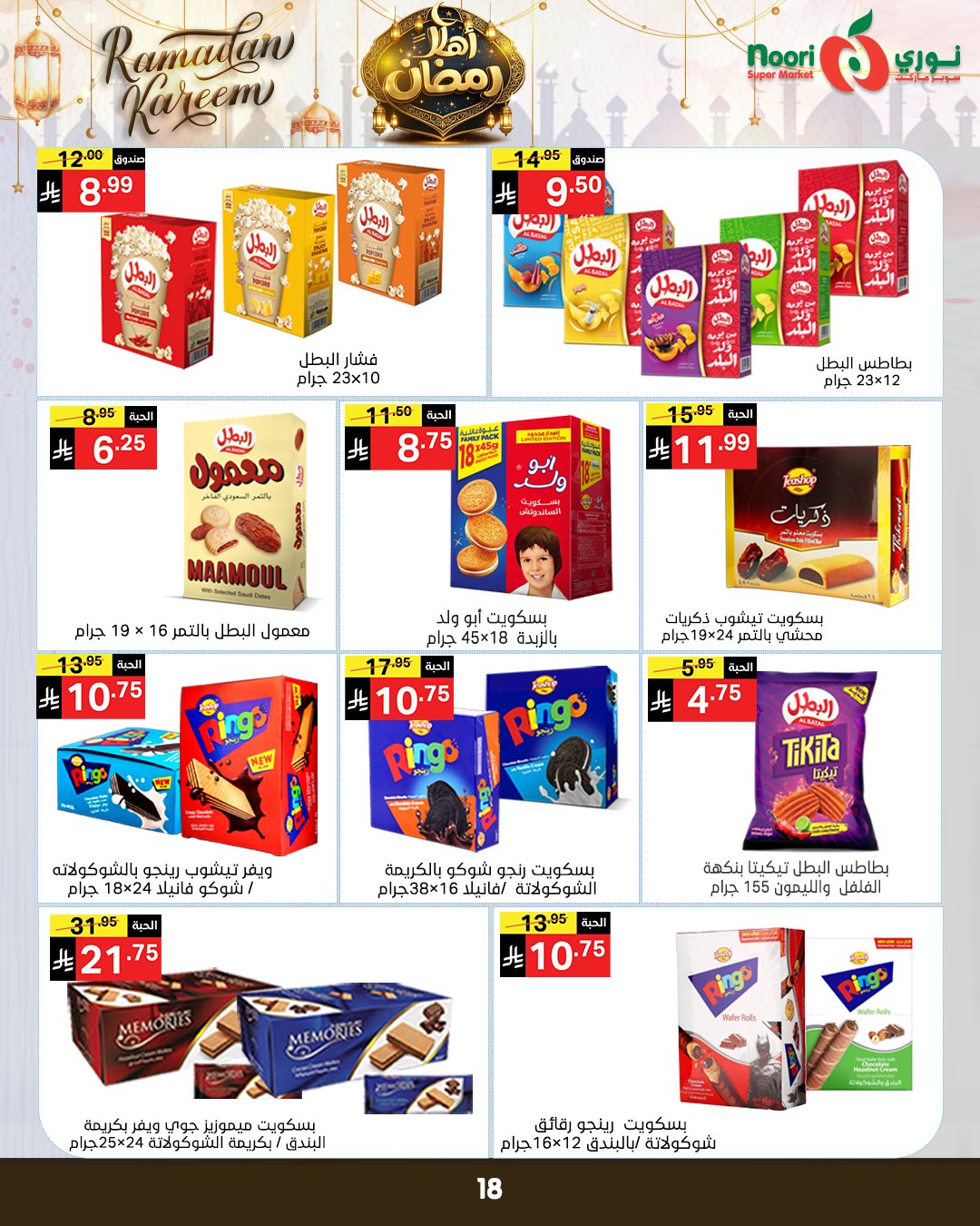 Offres Supermarché Noori Arabie Saoudite de 4 à 15 février 2026 Offres Ahlan Ramadan