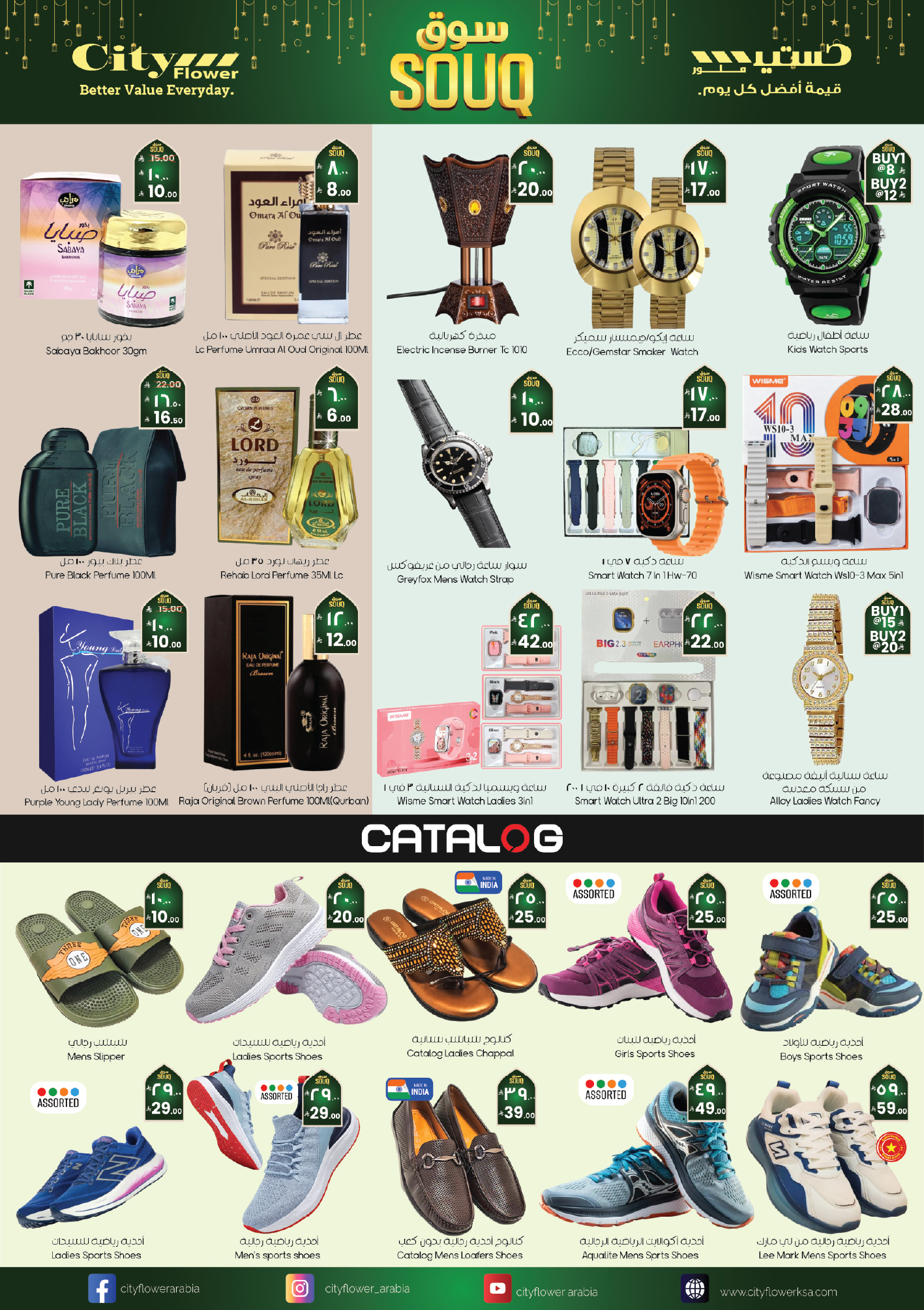 City flower  Riyadh, Najran, Yanbu, Al Kharj, Batha, Buraydah, Al Khobar, Dammam, Hafar al-Batin and Arar  Offers from 4 to 16 February Ramadan Market Offers