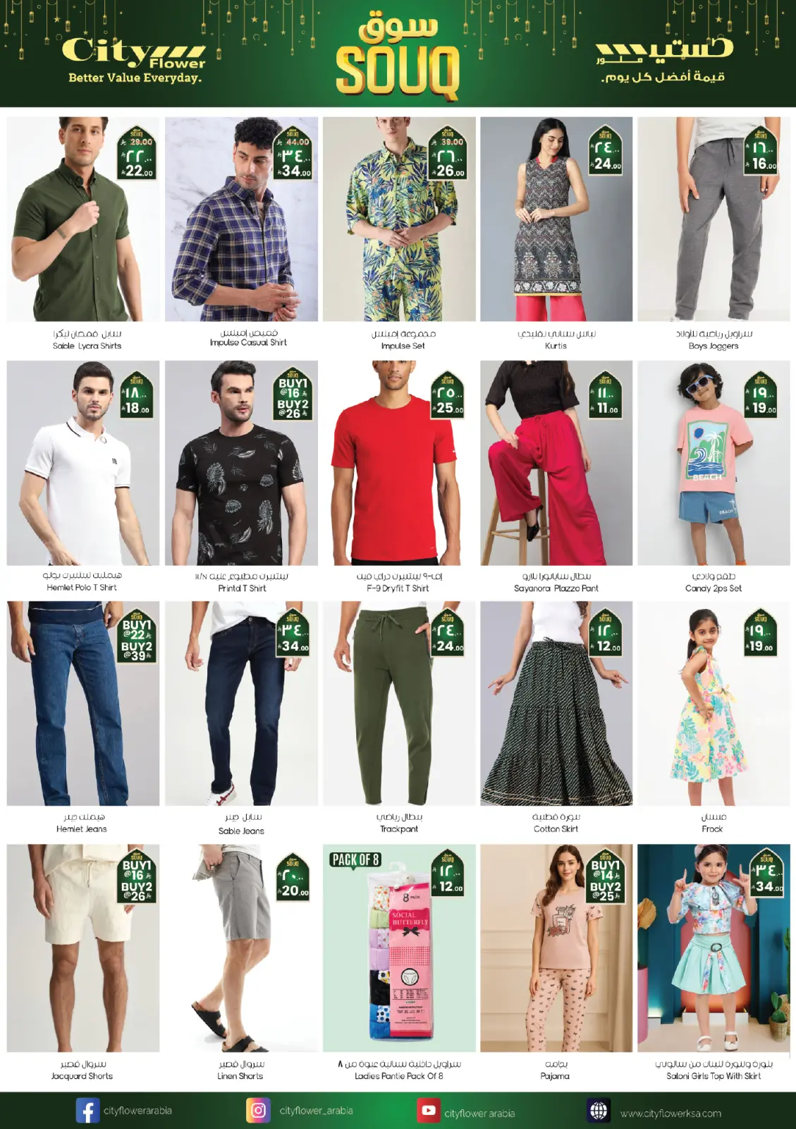 صفحة 7 ضمن عروض سوق رمضان في سيتى فلاور السعودية