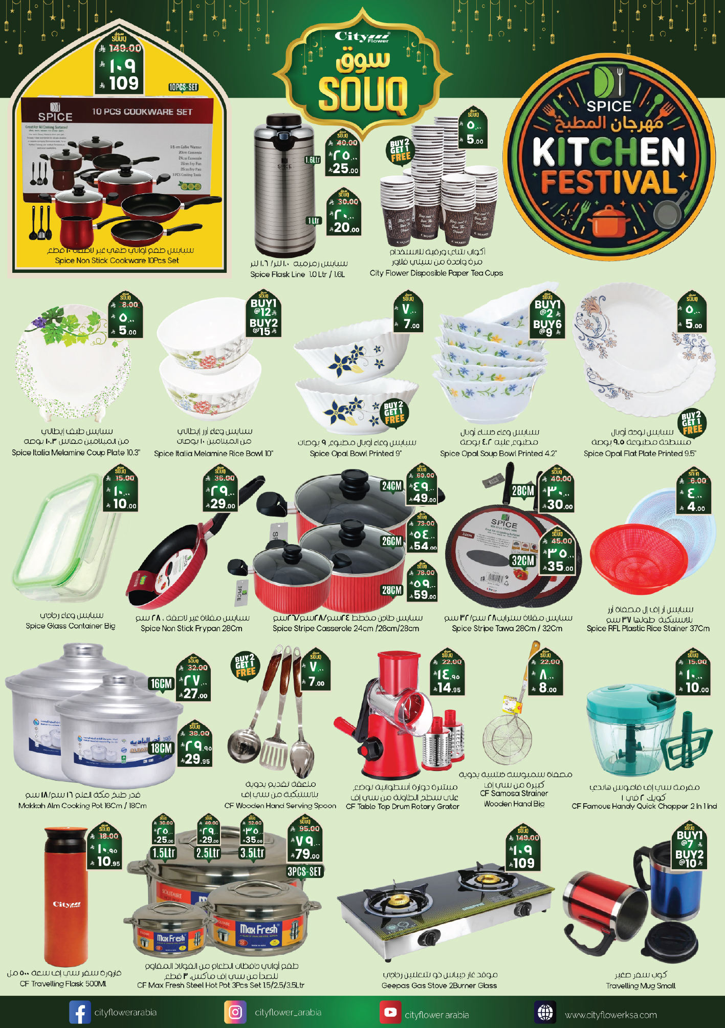 City flower  Riyadh, Najran, Yanbu, Al Kharj, Batha, Buraydah, Al Khobar, Dammam, Hafar al-Batin and Arar  Offers from 4 to 16 February Ramadan Market Offers