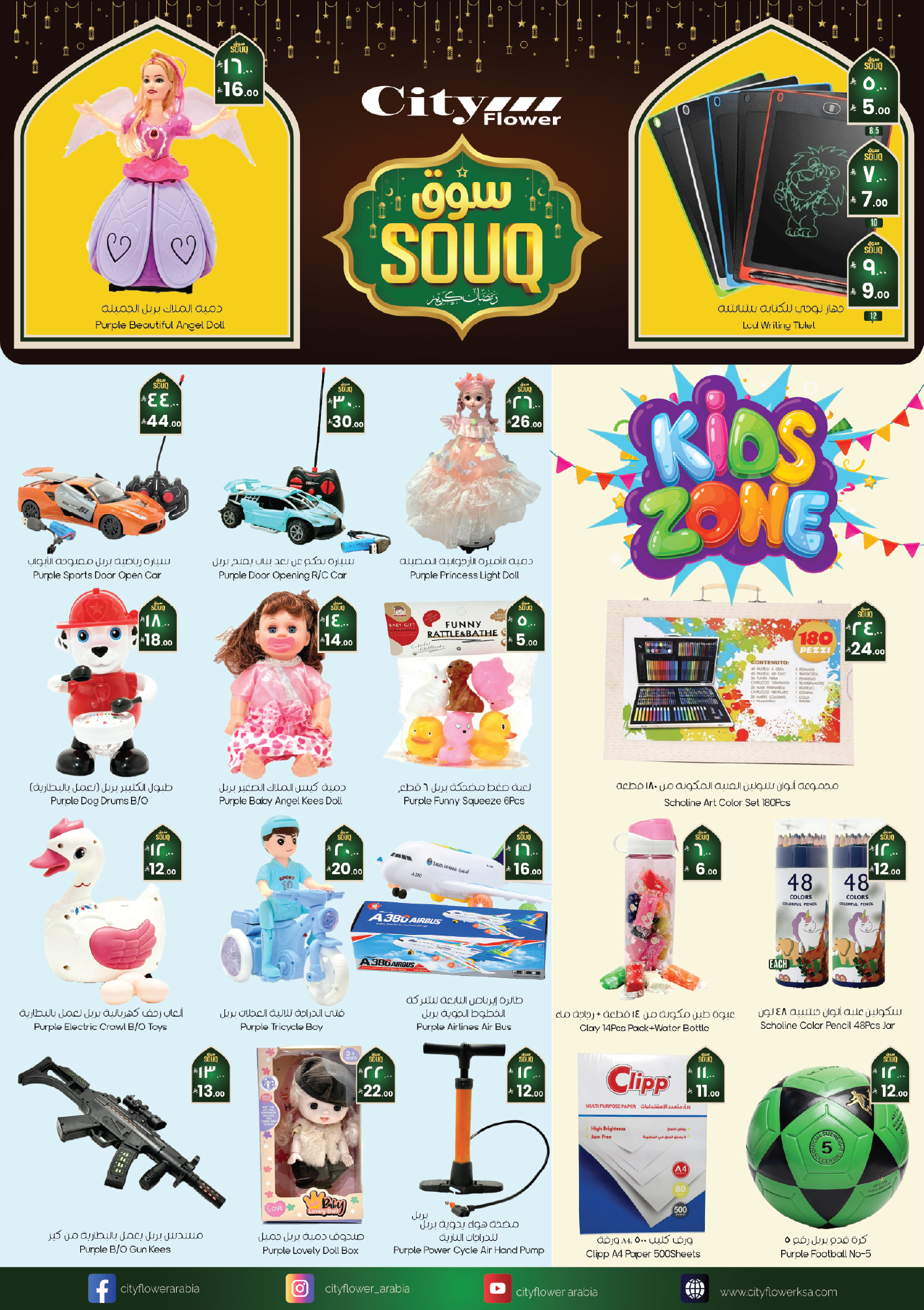 City flower  Riyadh, Najran, Yanbu, Al Kharj, Batha, Buraydah, Al Khobar, Dammam, Hafar al-Batin and Arar  Offers from 4 to 16 February Ramadan Market Offers