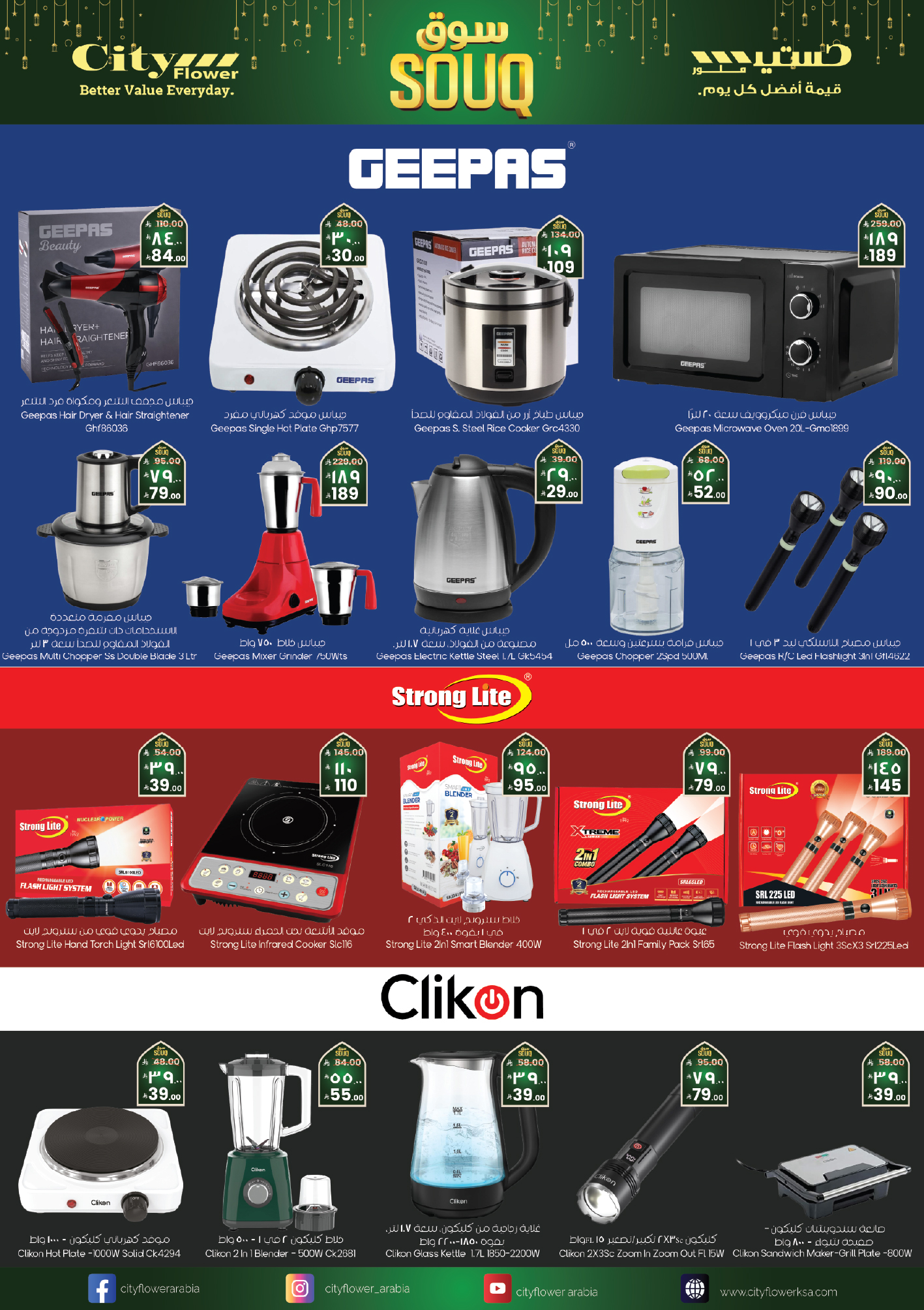 City flower  Riyadh, Najran, Yanbu, Al Kharj, Batha, Buraydah, Al Khobar, Dammam, Hafar al-Batin and Arar  Offers from 4 to 16 February Ramadan Market Offers