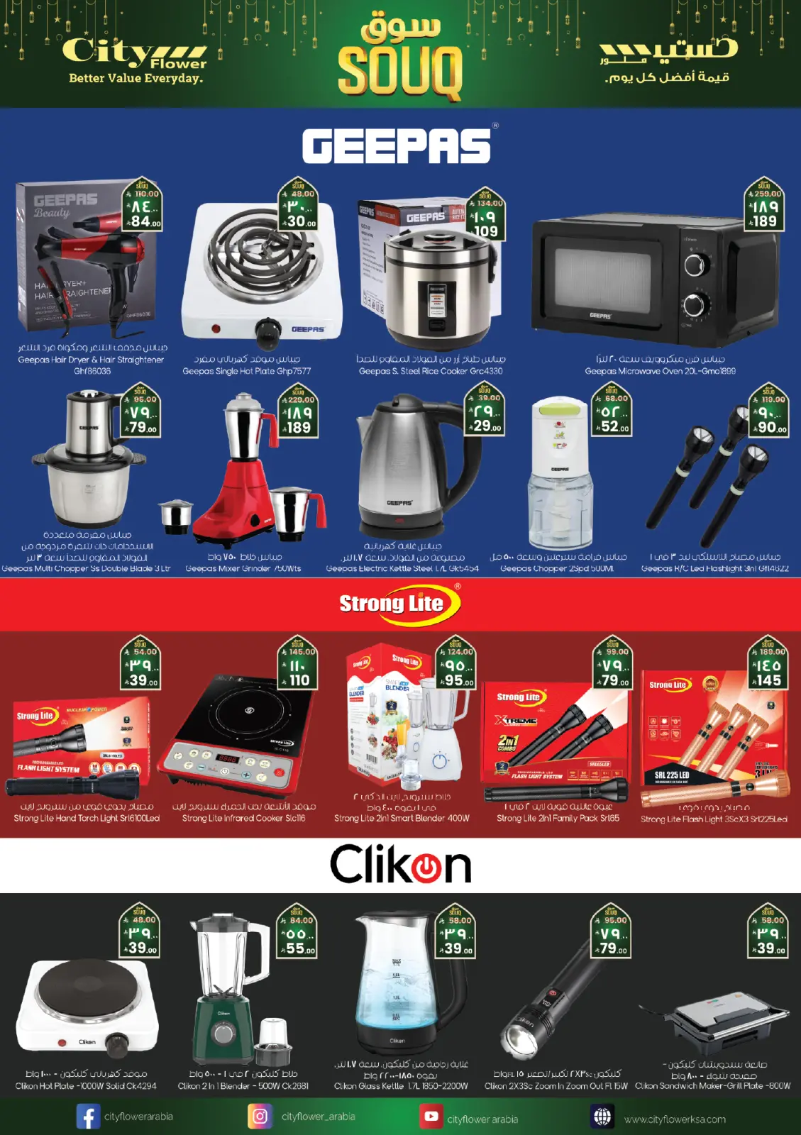 صفحة 2 ضمن عروض سوق رمضان في سيتى فلاور السعودية