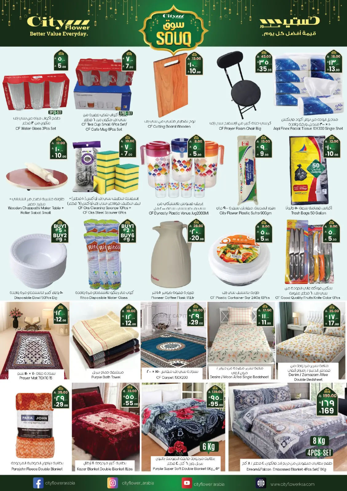 صفحة 8 ضمن عروض سوق رمضان في سيتى فلاور السعودية