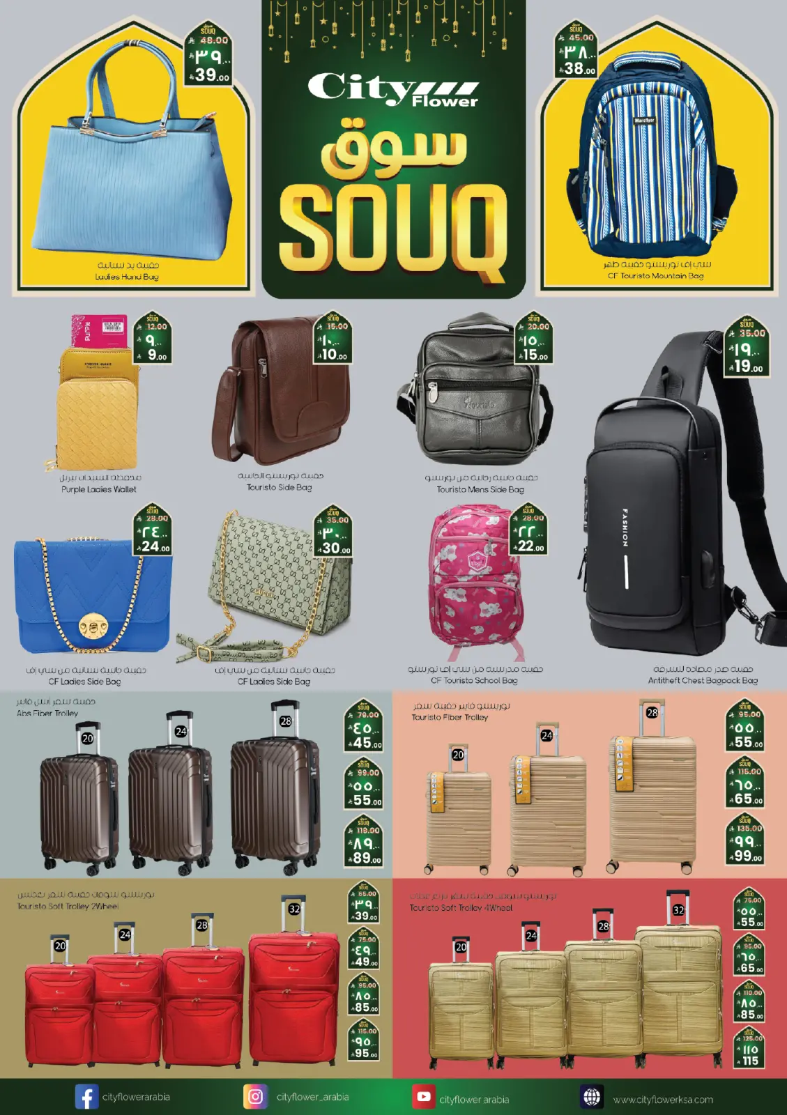 صفحة 3 ضمن عروض سوق رمضان في سيتى فلاور السعودية