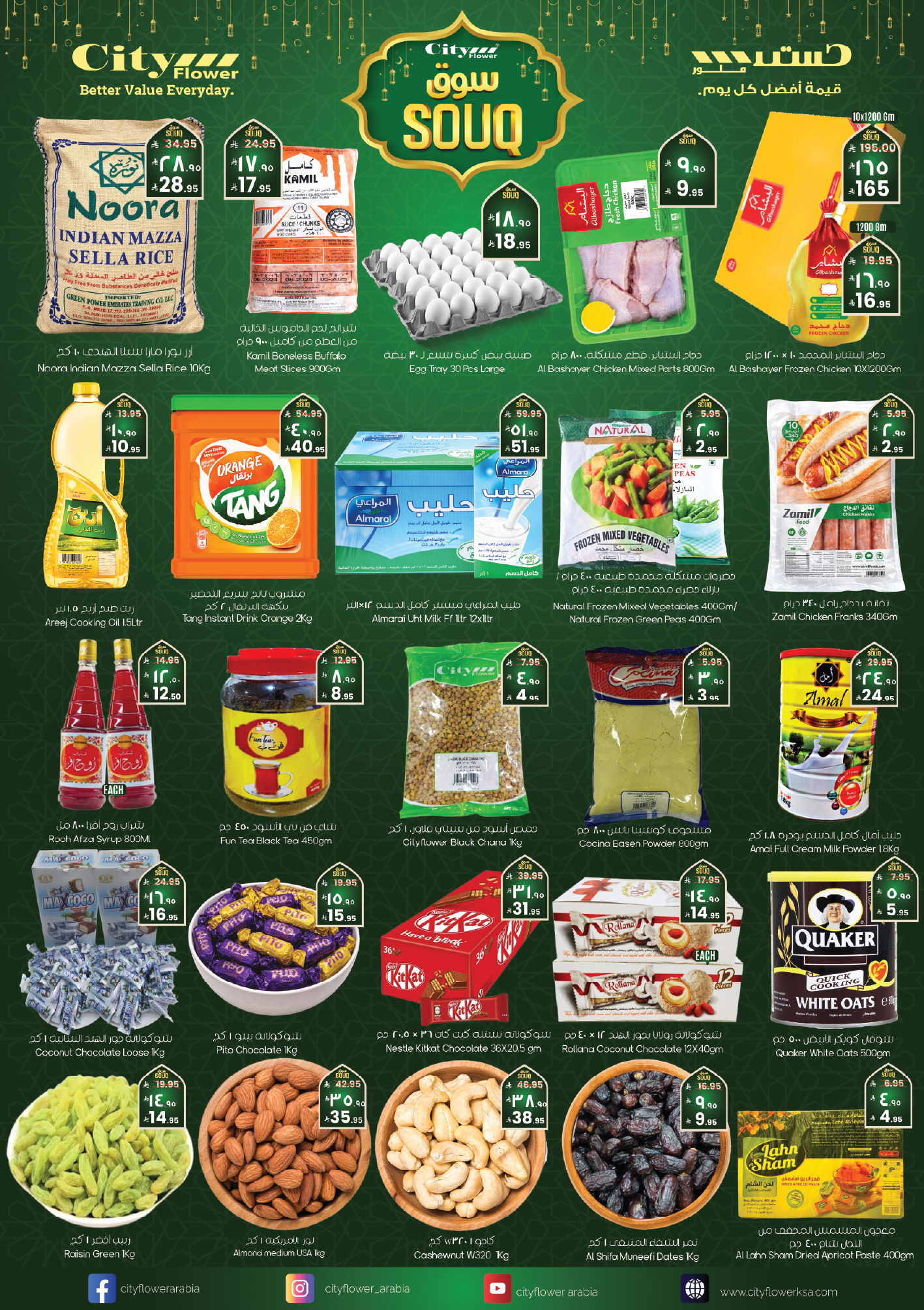 City flower  abha and Hafar al-Batin  Offers from 4 to 16 February Ramadan Market Offers