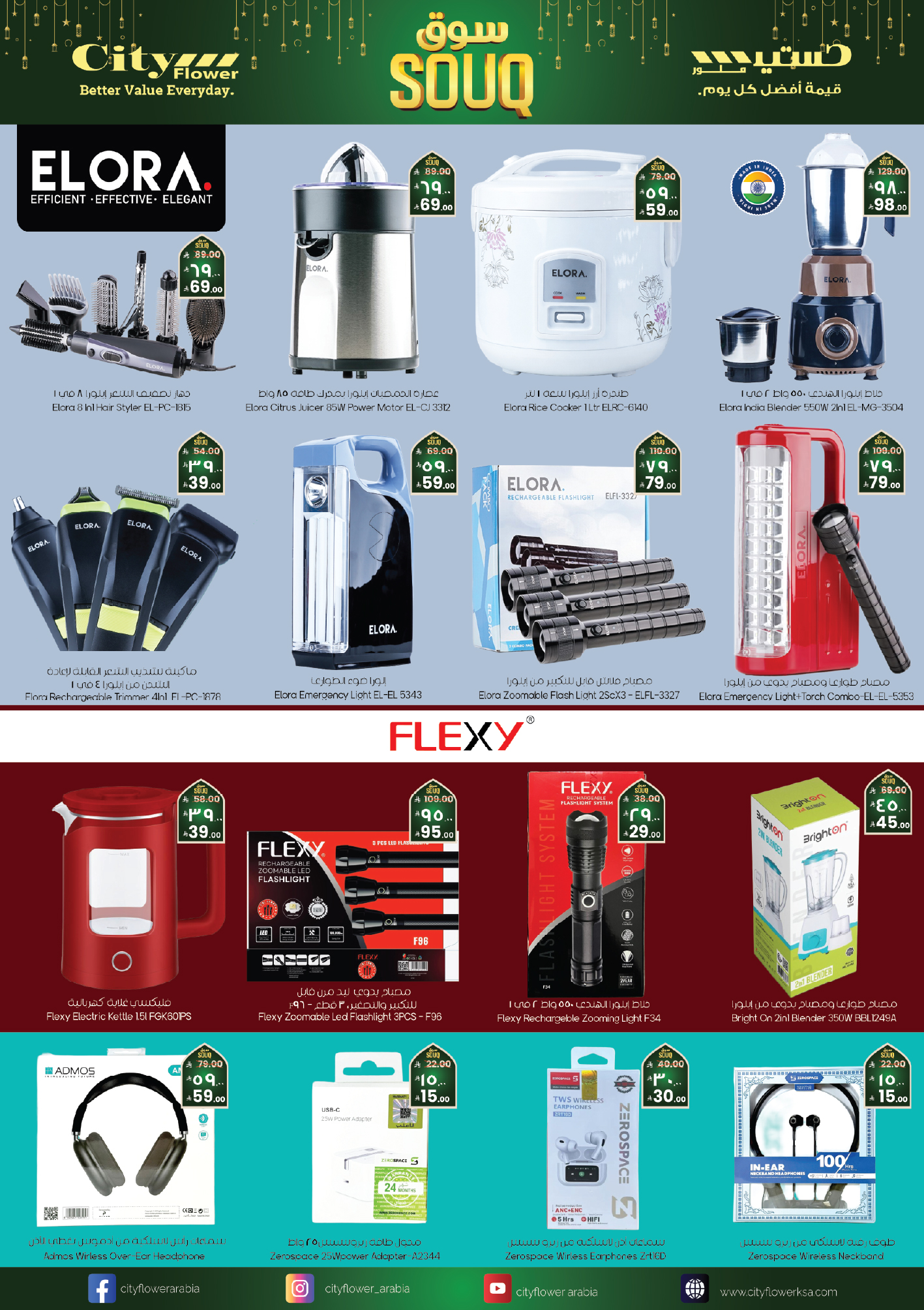 City flower  abha and Hafar al-Batin  Offers from 4 to 16 February Ramadan Market Offers