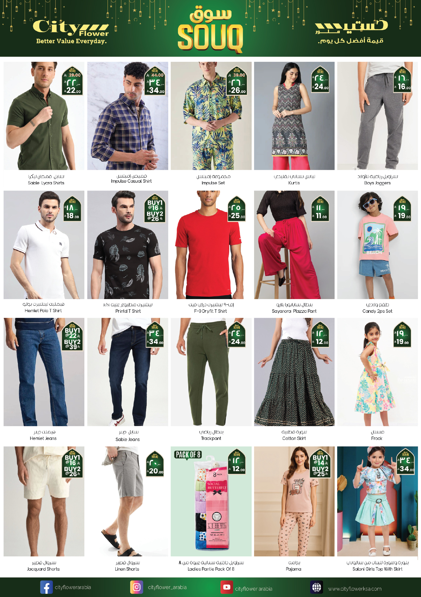 City flower  abha and Hafar al-Batin  Offers from 4 to 16 February Ramadan Market Offers