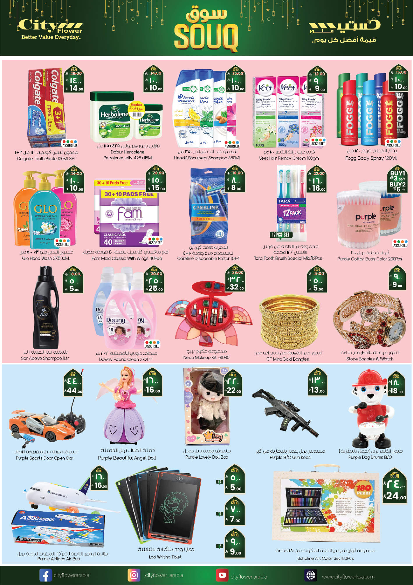 City flower  Al Qurayyat  Offers from 4 to 16 February Ramadan Market Offers