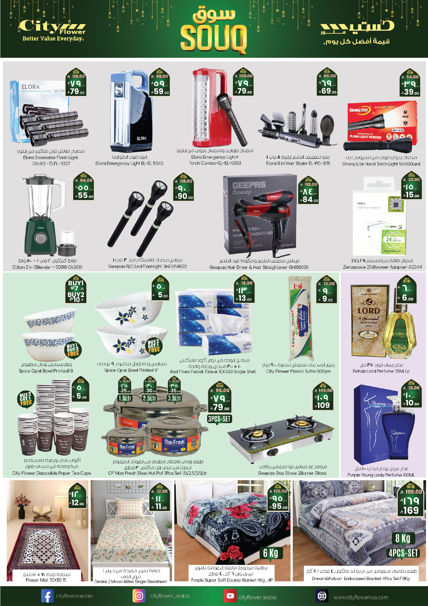 City flower  Al Qurayyat  Offers from 4 to 16 February Ramadan Market Offers