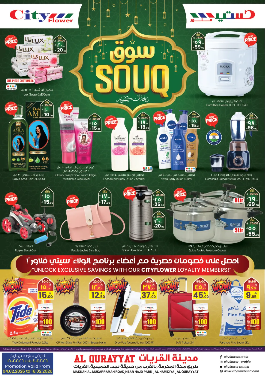 عروض سيتى فلاور  القريات  من 4 حتى 16 فبراير 2026 عروض سوق رمضان - صفحة 1