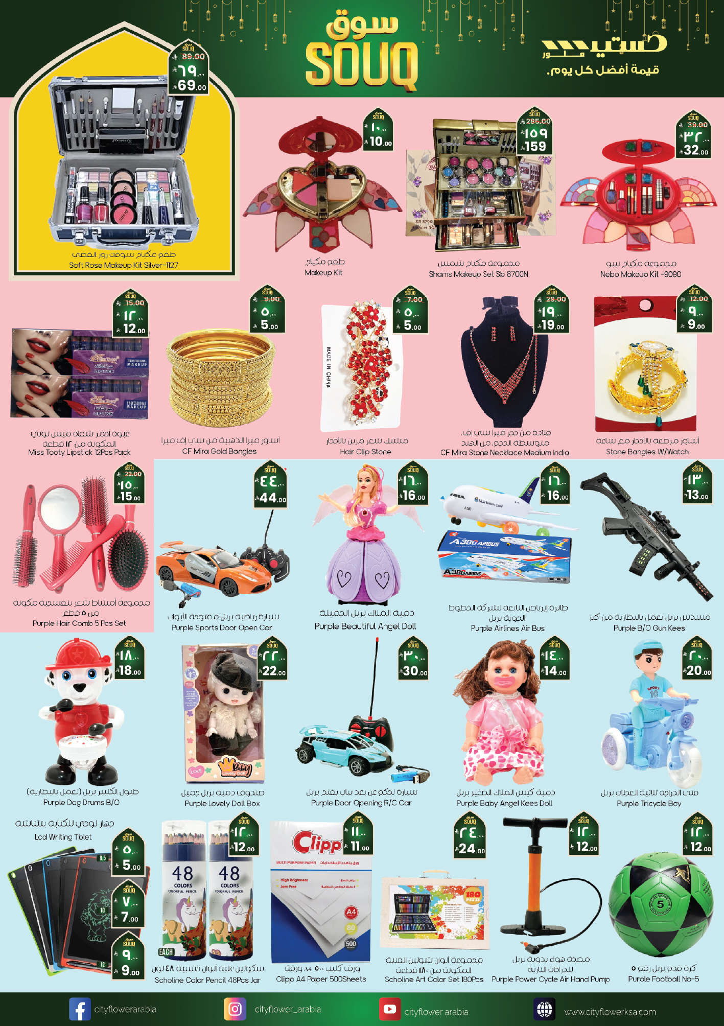 City flower  Dawadmi  Offers from 4 to 16 February Ramadan Market Offers