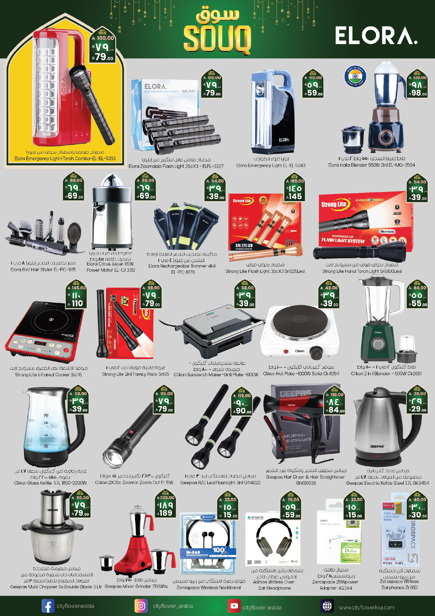 City flower  Dawadmi  Offers from 4 to 16 February Ramadan Market Offers