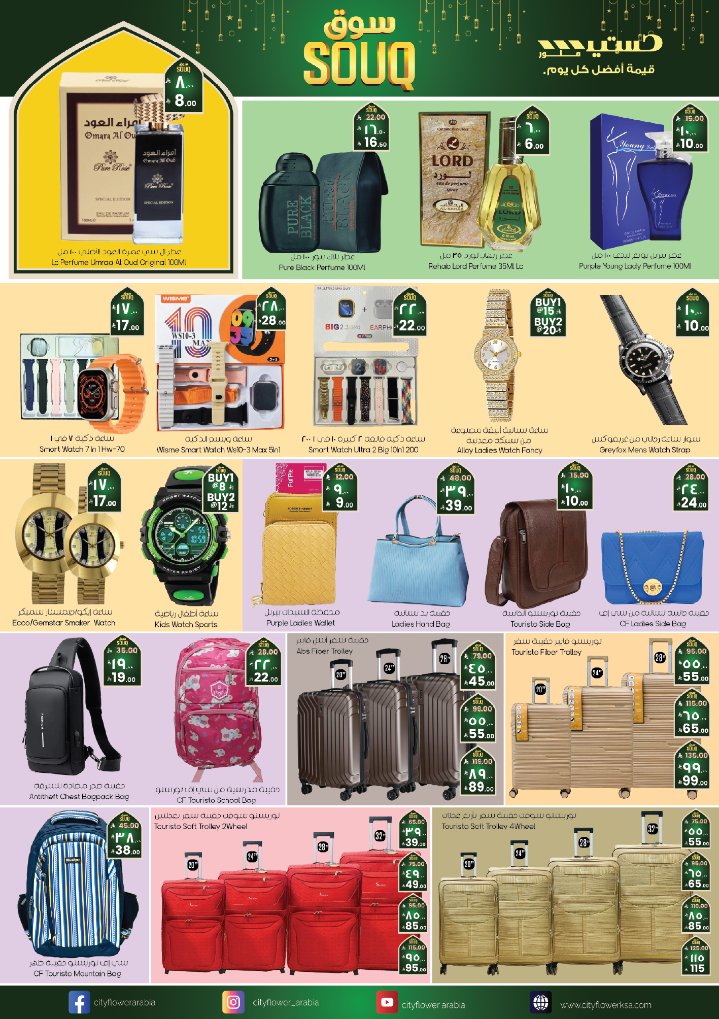 City flower  Dawadmi  Offers from 4 to 16 February Ramadan Market Offers