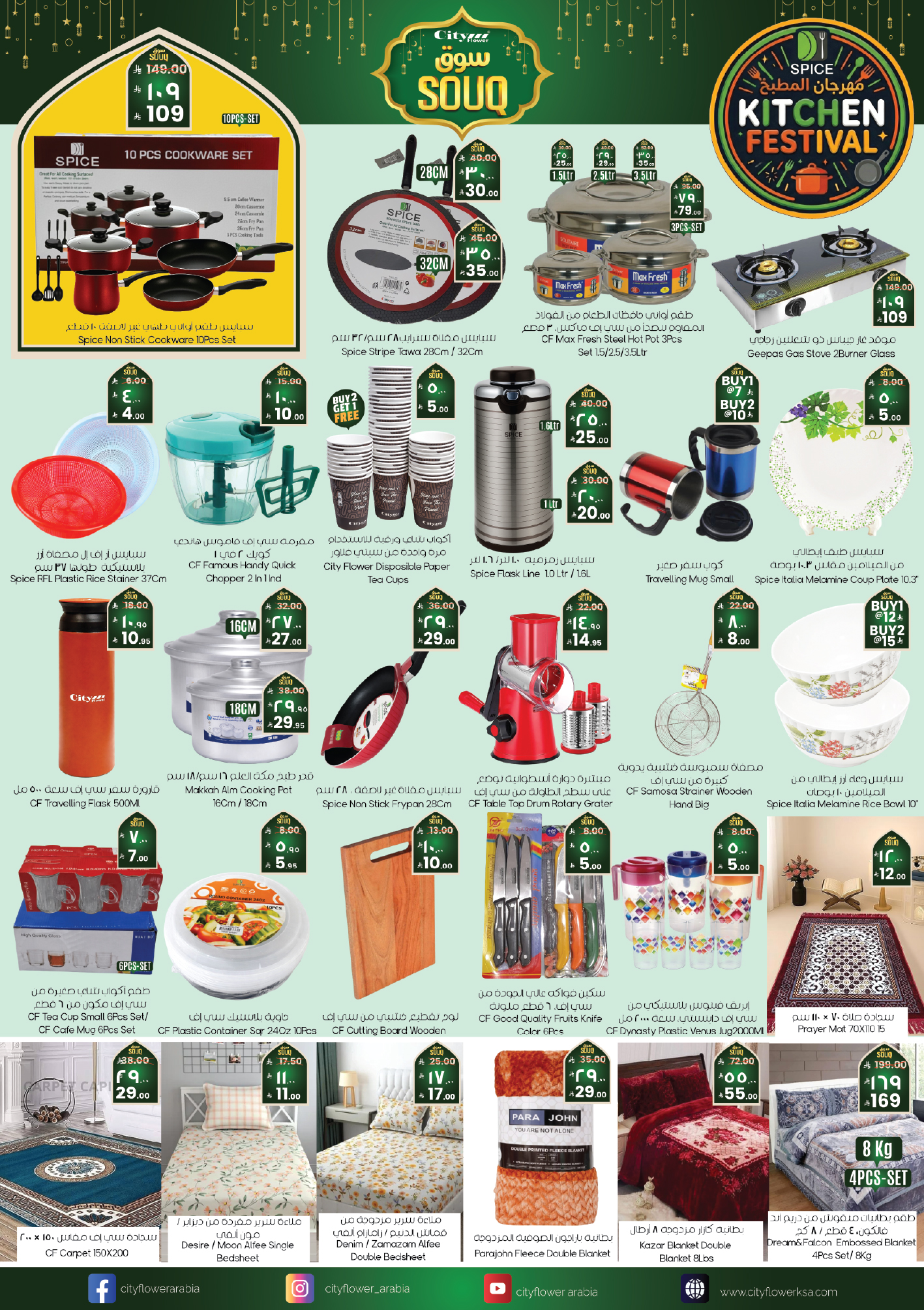 City flower  Dawadmi  Offers from 4 to 16 February Ramadan Market Offers