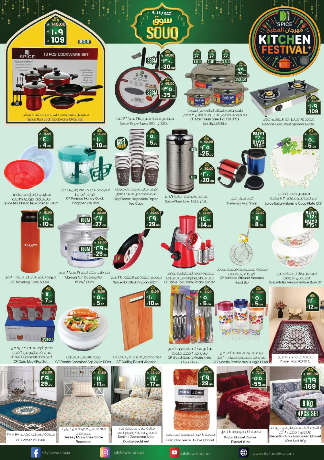 صفحة 3 ضمن عروض سوق رمضان في سيتى فلاور السعودية