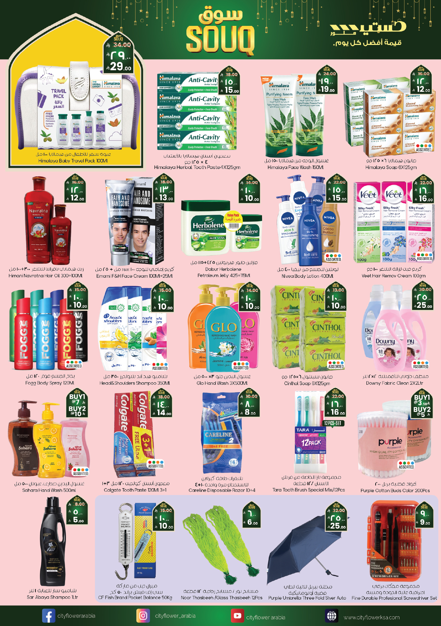 City flower  Dawadmi  Offers from 4 to 16 February Ramadan Market Offers