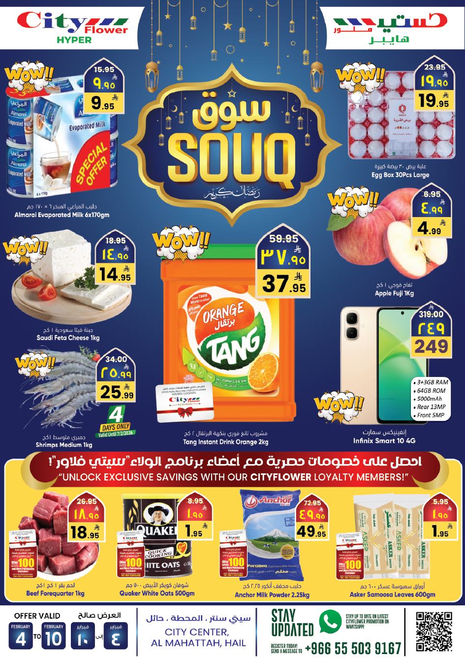 City flower  Hail  Offers from 4 to 10 February Ramadan Market Offers - Page 1