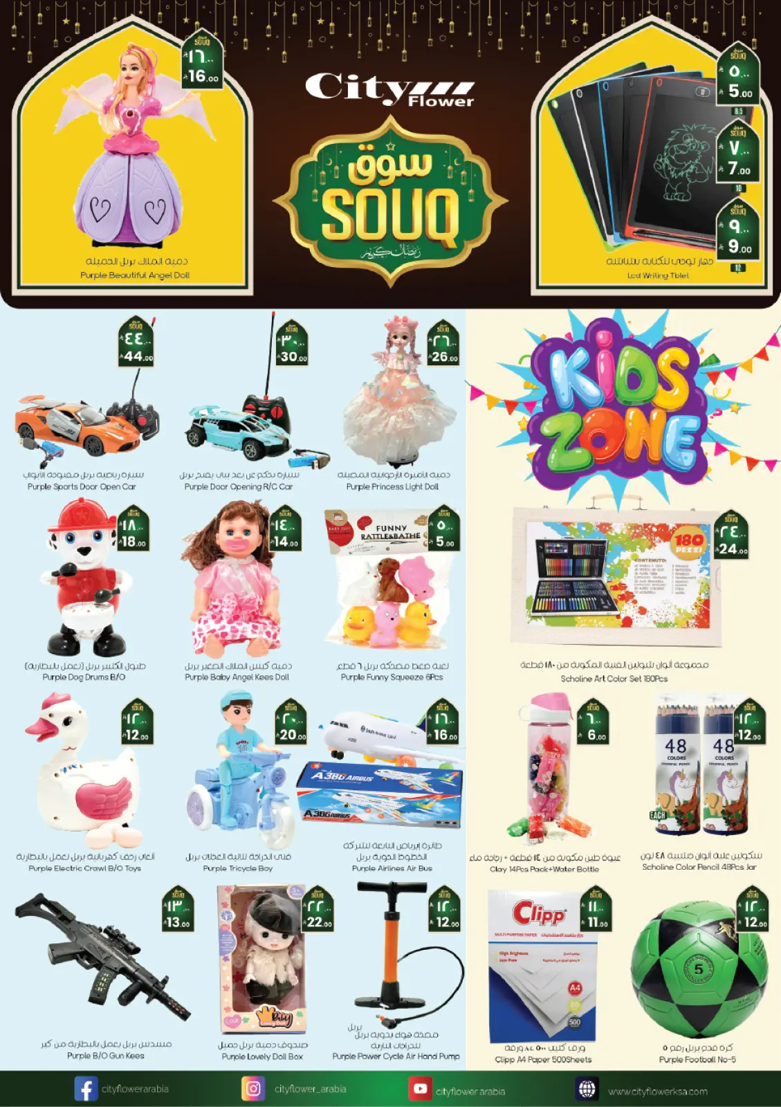 عروض سيتى فلاور  حائل  من 4 حتى 10 فبراير 2026 عروض سوق رمضان - صفحة 7