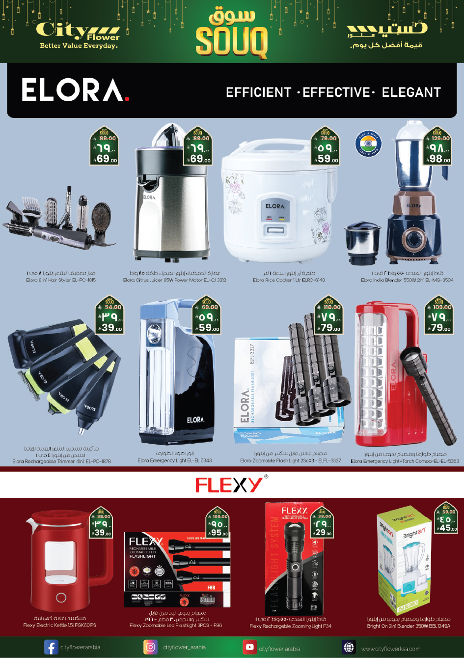 عروض سيتى فلاور  حائل  من 4 حتى 10 فبراير 2026 عروض سوق رمضان