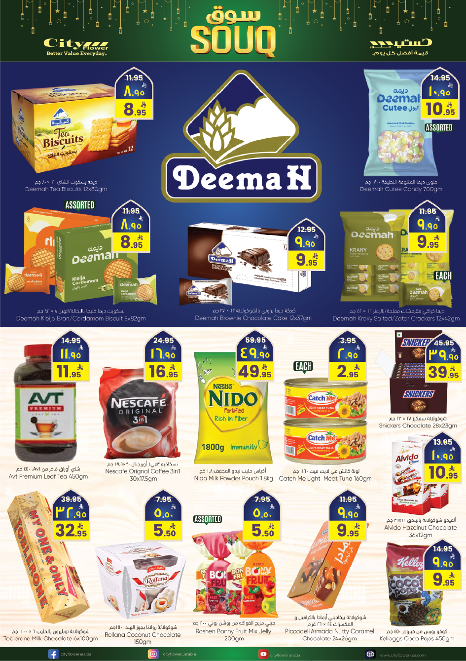 عروض سيتى فلاور  حائل  من 4 حتى 10 فبراير 2026 عروض سوق رمضان