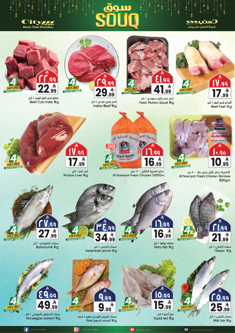 عروض سيتى فلاور  حائل  من 4 حتى 10 فبراير 2026 عروض سوق رمضان