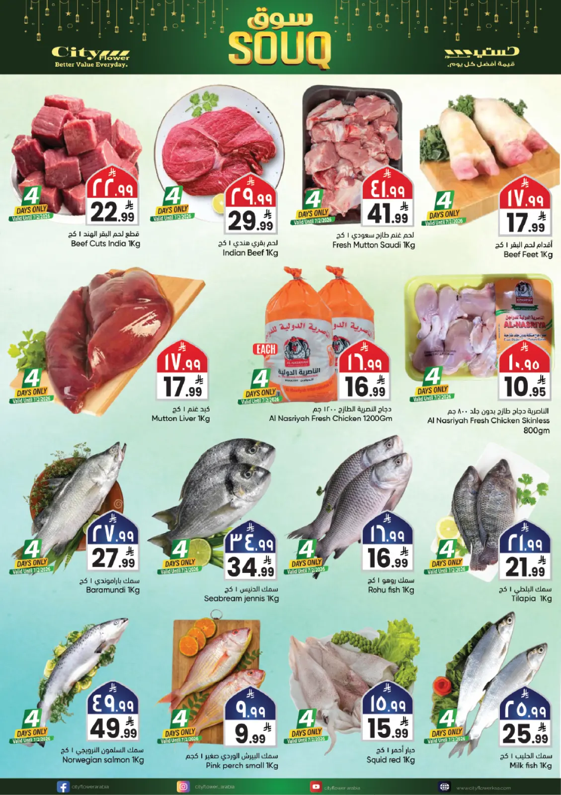 صفحة 16 ضمن عروض سوق رمضان في سيتى فلاور السعودية