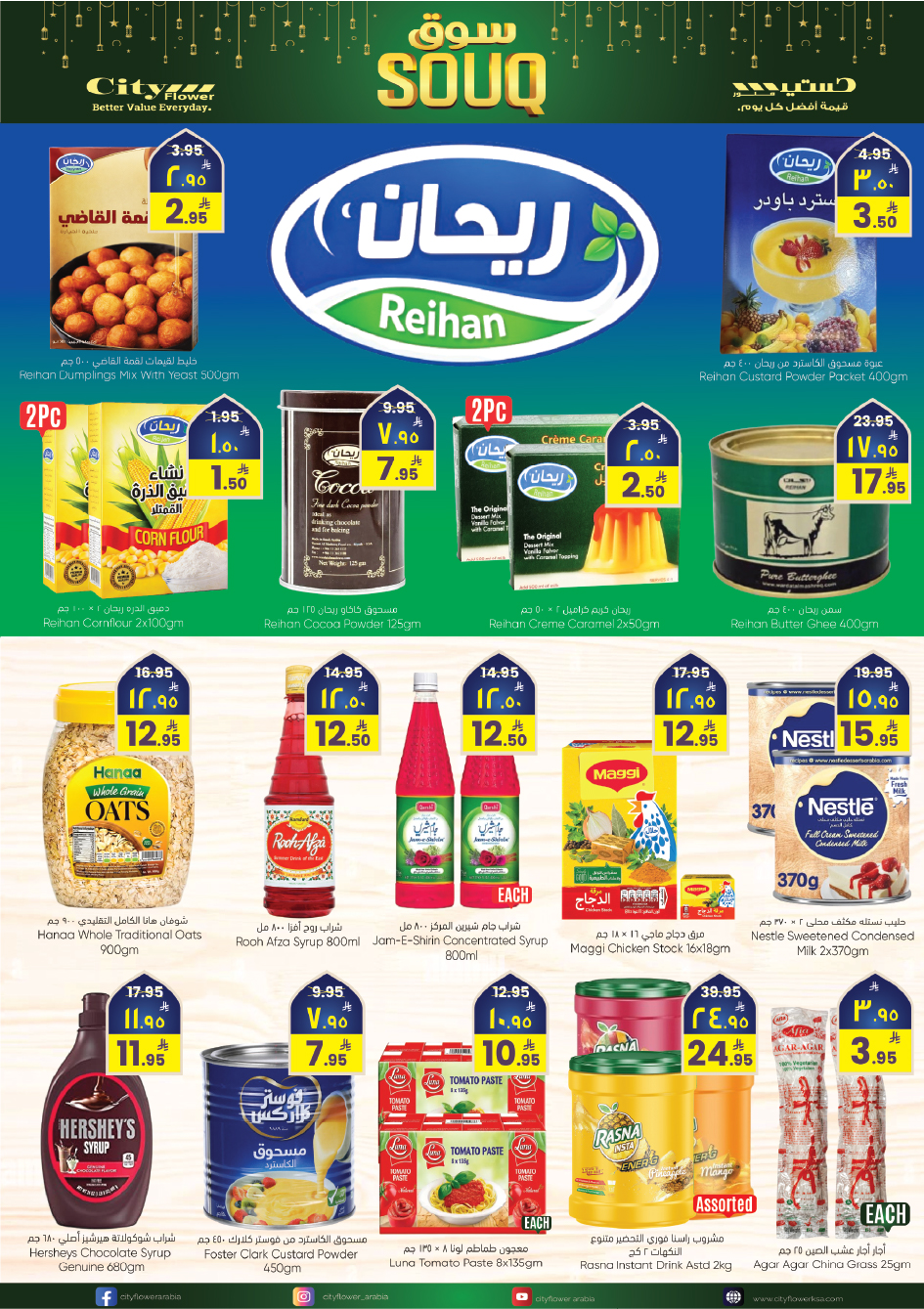 عروض سيتى فلاور  حائل  من 4 حتى 10 فبراير 2026 عروض سوق رمضان