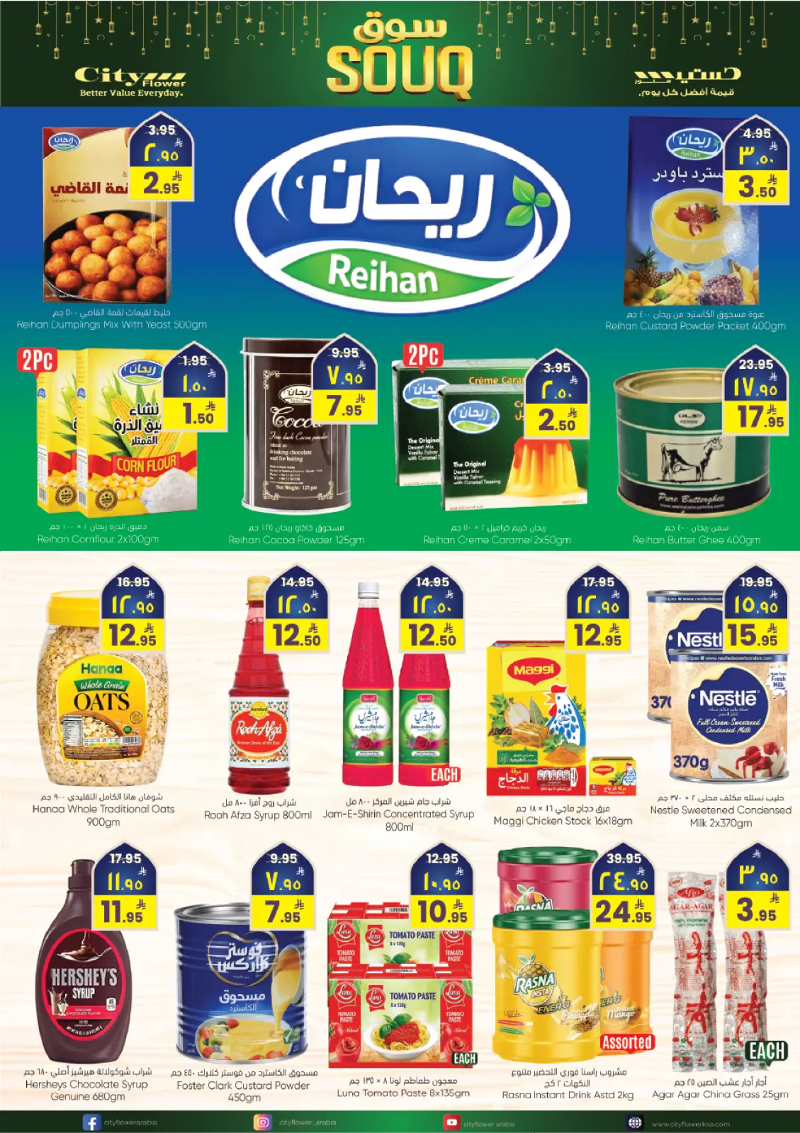 عروض سيتى فلاور  حائل  من 4 حتى 10 فبراير 2026 عروض سوق رمضان - صفحة 18