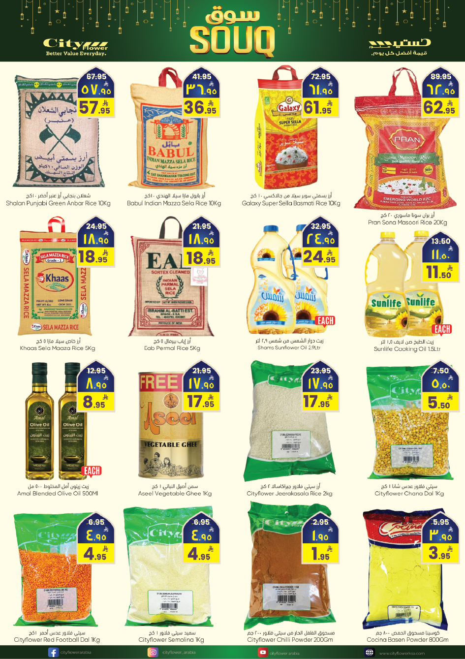 عروض سيتى فلاور  حائل  من 4 حتى 10 فبراير 2026 عروض سوق رمضان
