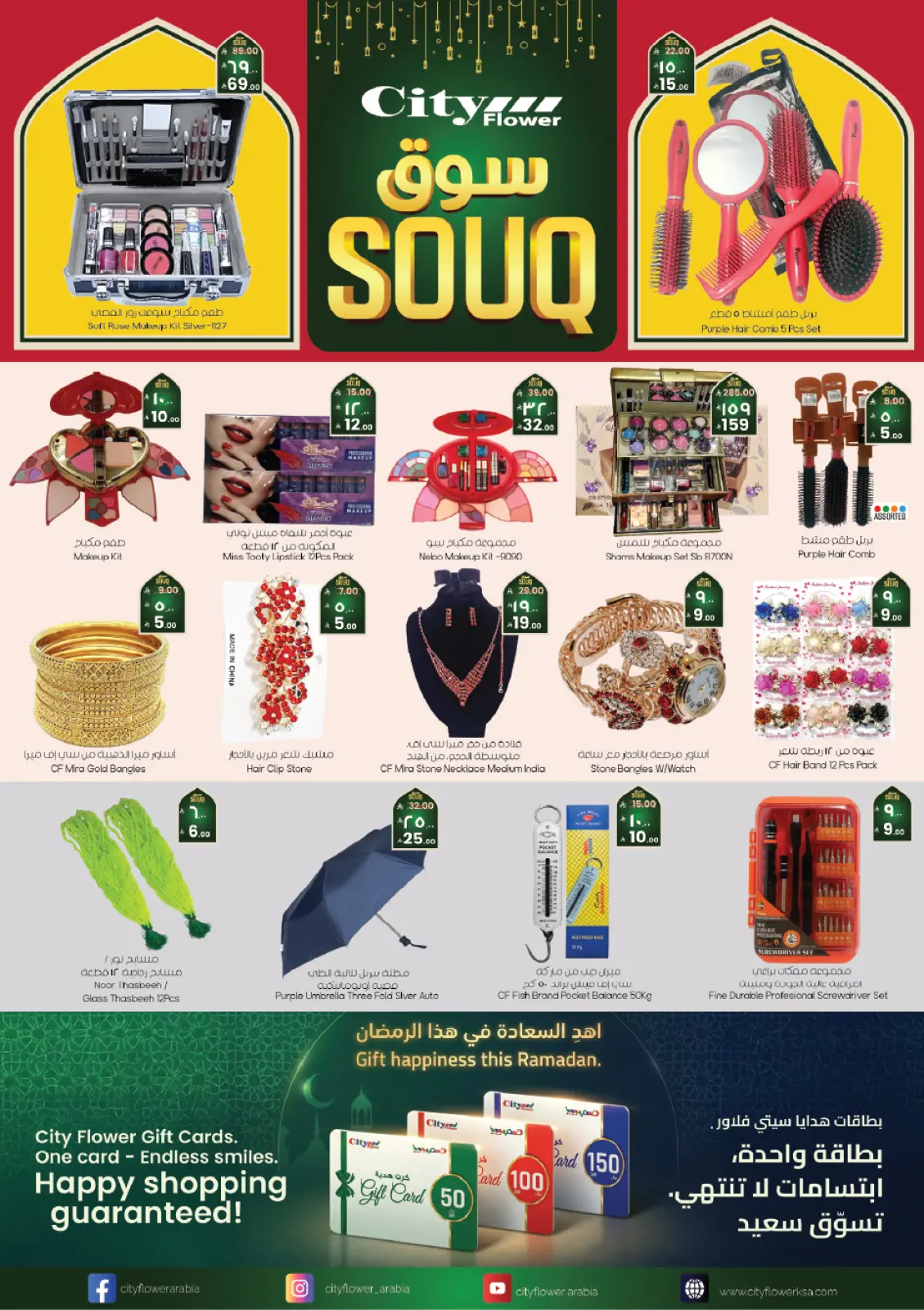 صفحة 4 ضمن عروض سوق رمضان في سيتى فلاور السعودية