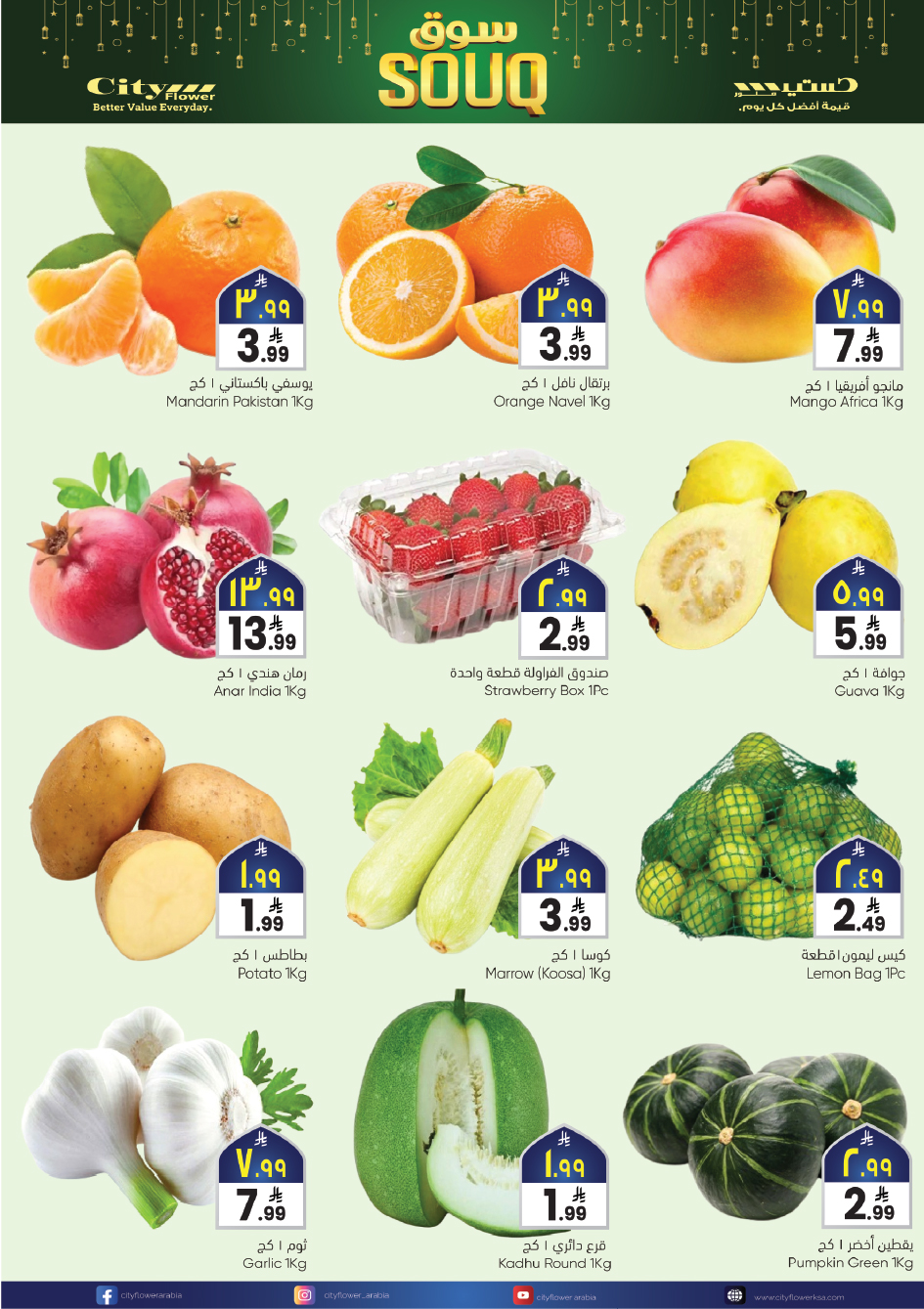 عروض سيتى فلاور  حائل  من 4 حتى 10 فبراير 2026 عروض سوق رمضان