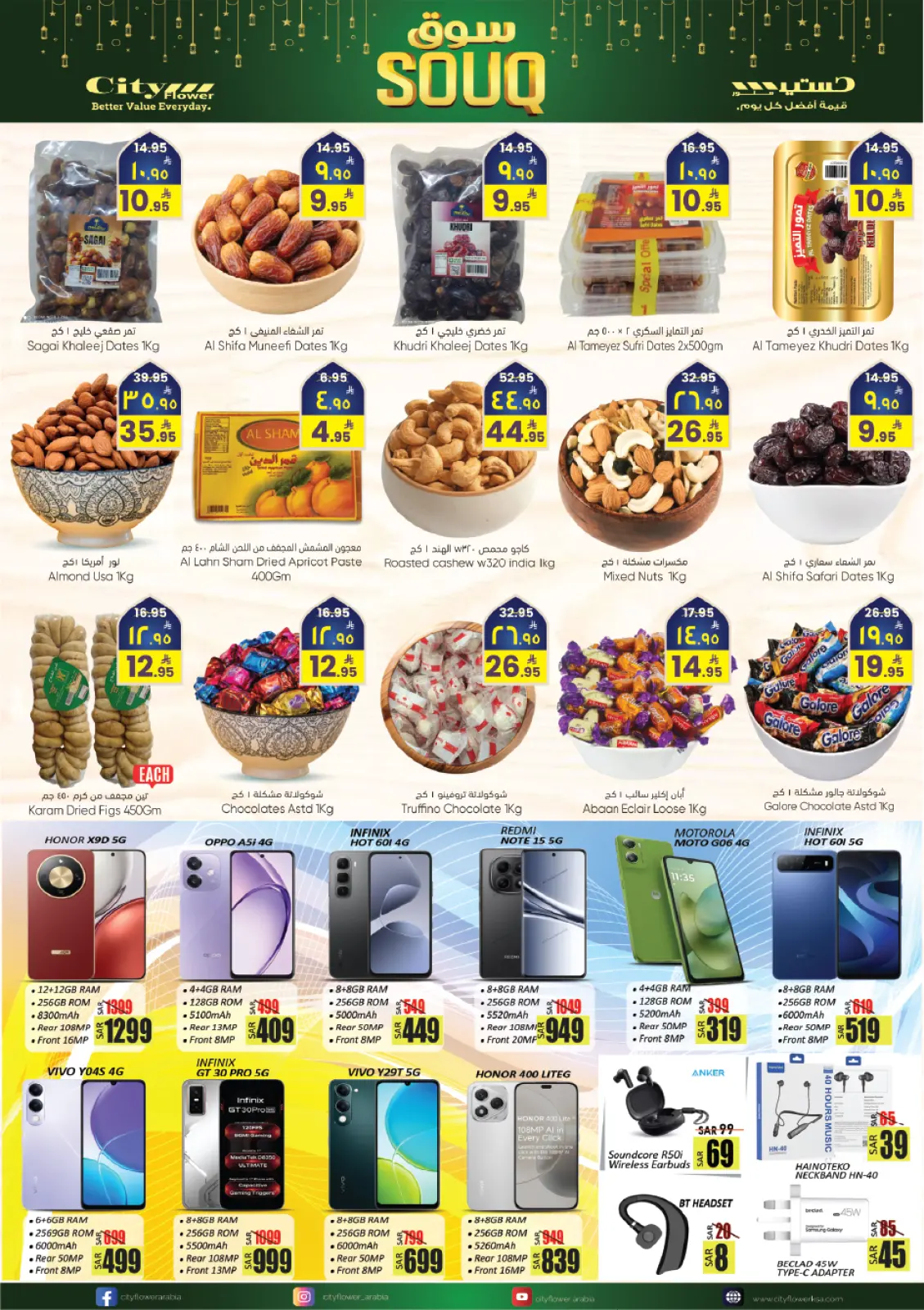 صفحة 14 ضمن عروض سوق رمضان في سيتى فلاور السعودية