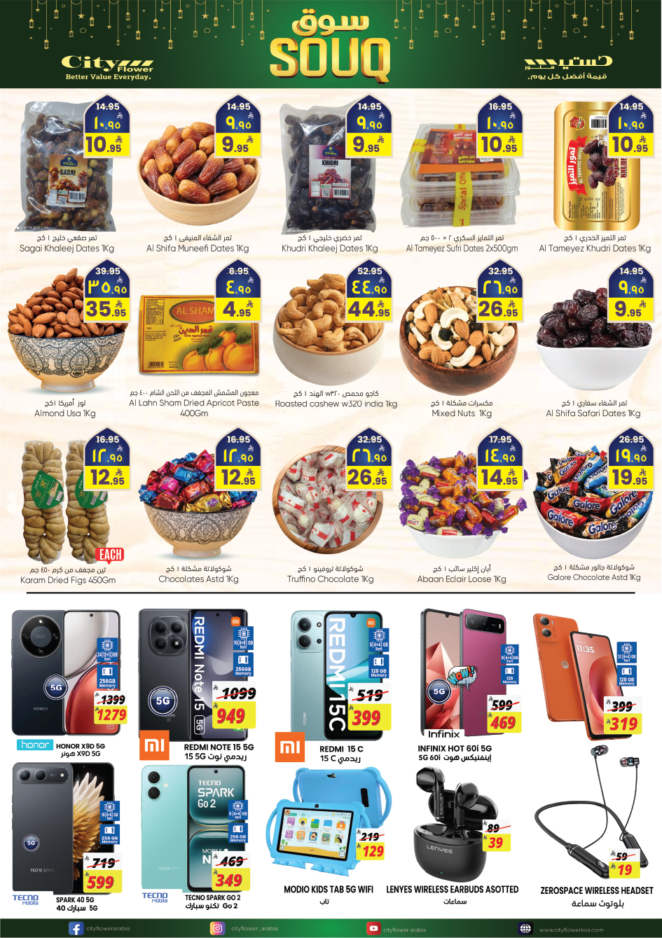 عروض سيتى فلاور  الجبيل  من 4 حتى 10 فبراير 2026 عروض سوق رمضان