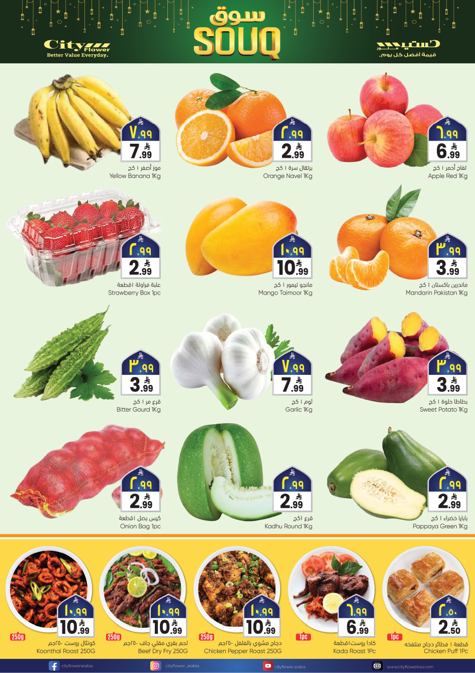 عروض سيتى فلاور  الجبيل  من 4 حتى 10 فبراير 2026 عروض سوق رمضان