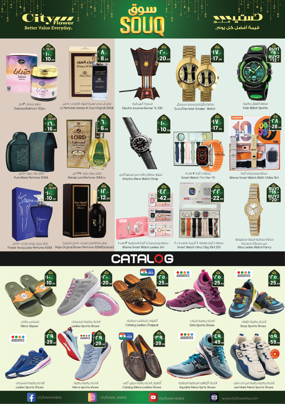 عروض سيتى فلاور  الجبيل  من 4 حتى 10 فبراير 2026 عروض سوق رمضان