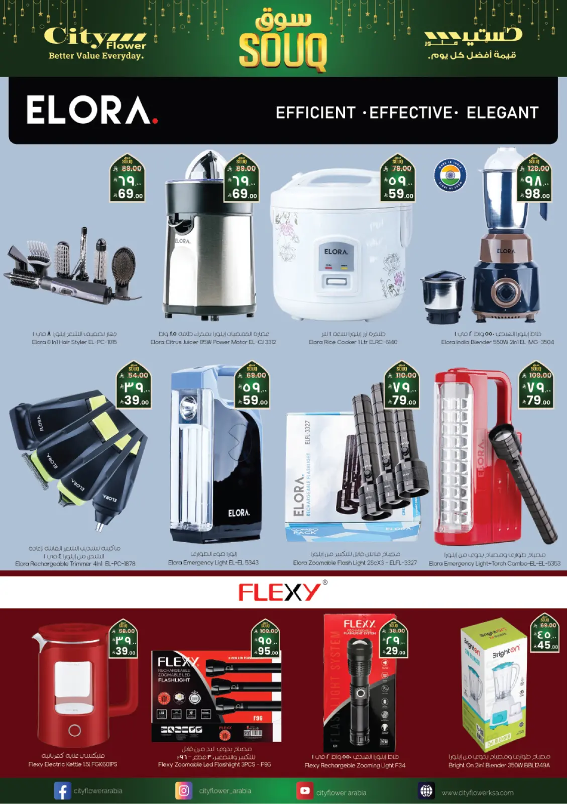 صفحة 8 ضمن عروض سوق رمضان في سيتى فلاور السعودية