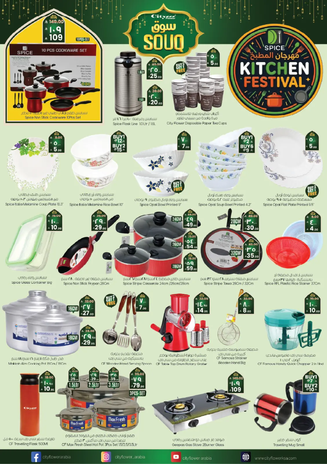 صفحة 3 ضمن عروض سوق رمضان في سيتى فلاور السعودية