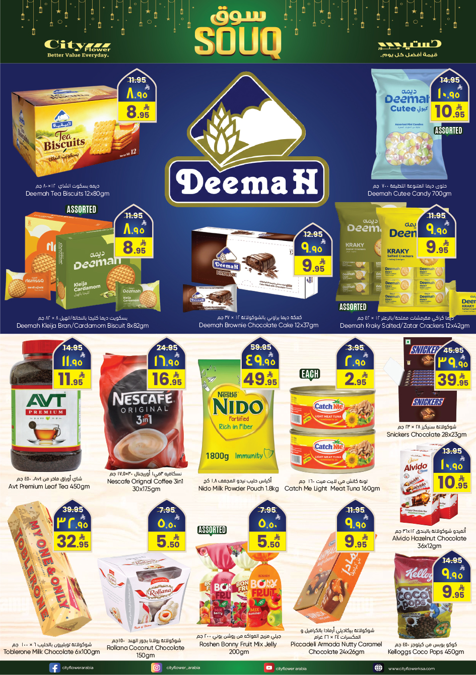 عروض سيتى فلاور  نجران  من 4 حتى 10 فبراير 2026 عروض سوق رمضان
