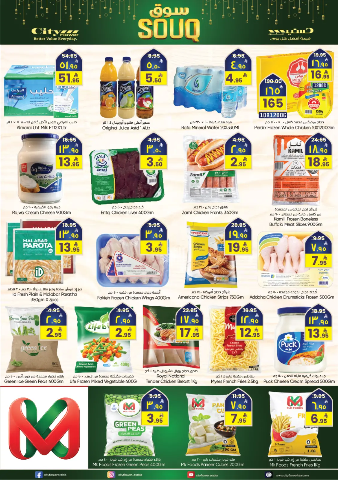 صفحة 16 ضمن عروض سوق رمضان في سيتى فلاور السعودية