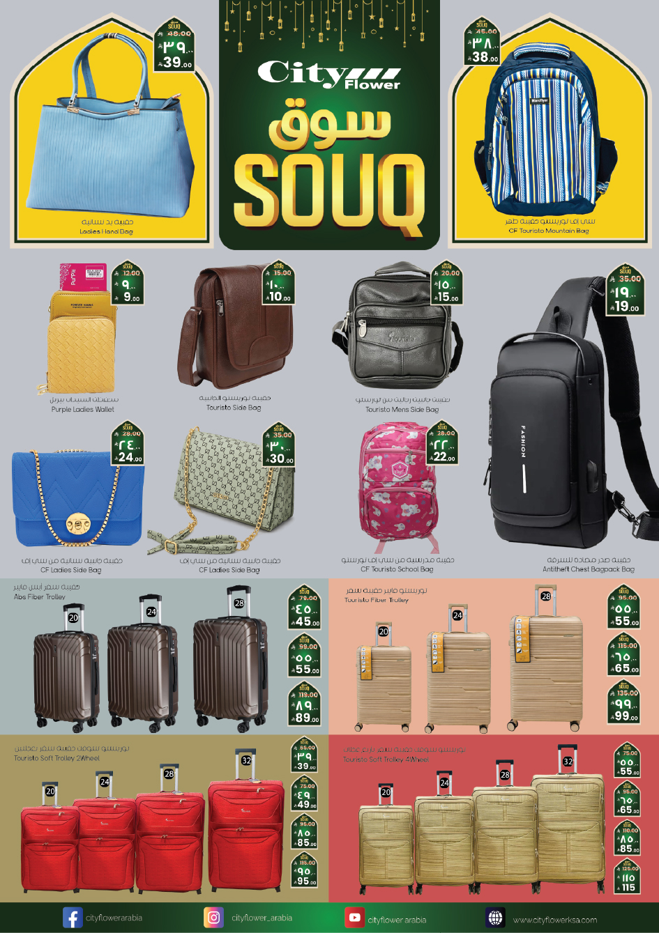 عروض سيتى فلاور  نجران  من 4 حتى 10 فبراير 2026 عروض سوق رمضان